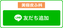 line友達を追加