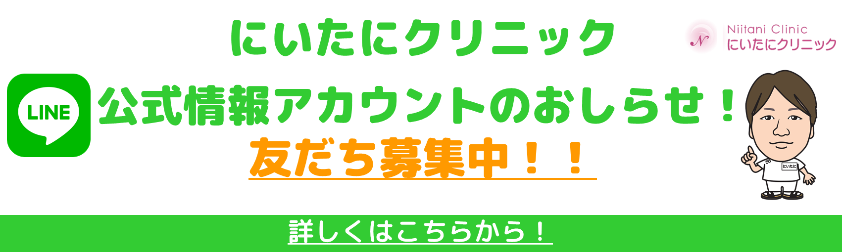 LINE公式お知らせバナー