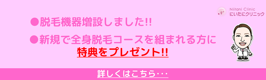 脱毛機器を増設いたします!!