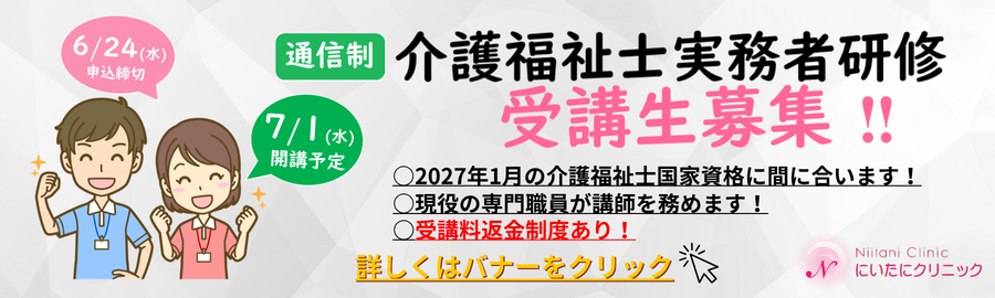 第6回 介護福祉士実務者研修 受講生募集のお知らせ
